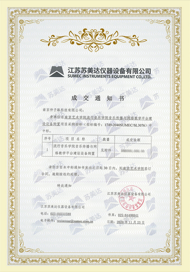 烈慶祝我公司成功中標(biāo)南京藝術(shù)學(xué)院智慧校園平臺搭建系統(tǒng)工程